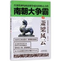 南朝大争霸④萧梁风云