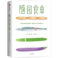 随园食单