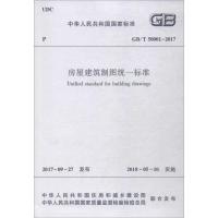 房屋建筑制图统一标准