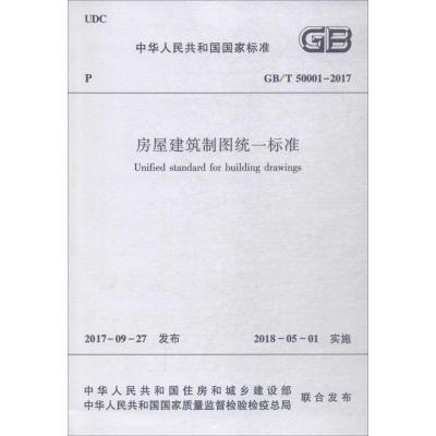 房屋建筑制图统一标准