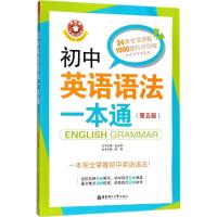 初中英语语法一本通
