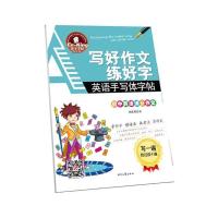 写好作文练好字.初中英语满分作文/英王字帖