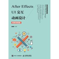 AFTER EFFECTS UI交互动画设计