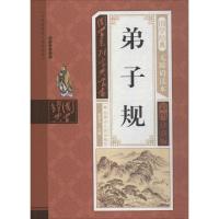 弟子规