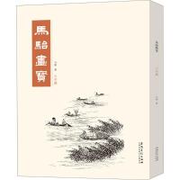 山水篇/马骀画宝