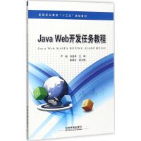 Java Web开发案例教程