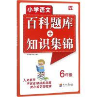 小学语文百科题库+知识集锦