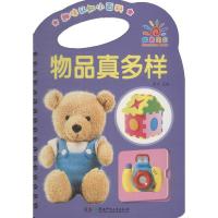 物品真多样
