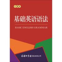 基础英语语法