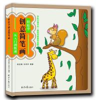 轻松学创意简笔画:从入门到精通