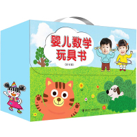 婴儿数学玩具书礼盒装全12册0-3-6岁儿童数学启蒙趣味思维训练书锻炼逻辑思维能力