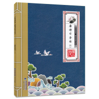 唐诗习字书一 迈吉克学堂 硬笔书法学习系列 中小学生6-9-13岁儿童书法练习书籍 注音版注释翻译解读赏析课后拓展练习