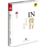 IN投行:鸡汤没毒放心喝
