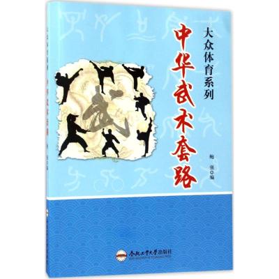 中华武术套路