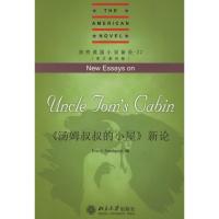 [N]《汤姆叔叔的小屋》新论(英文影印版)-9787301114728