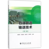 石油管道输送技术