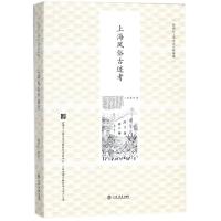 上海风俗古迹考