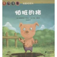 谁害怕系列(共4册)