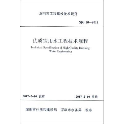 优质饮用水工程技术规程