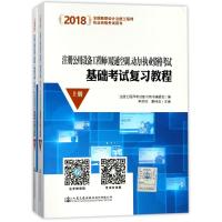(2018)注册公用设备工程师(暖通空调动力)执业资格考试基础考试复习教程
