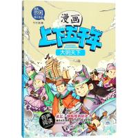 大明天下