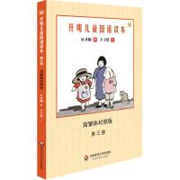 开明儿童国语读本