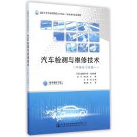 [N]汽车检测与维修技术(中级学习领域一国家示范性中职院校工学结合一体化课程改革教材)-9787114117794