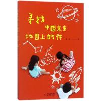 寻找中国未来地图上的你