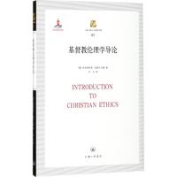 基督教伦理学导论