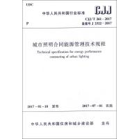 城市照明合同能源管理技术规程