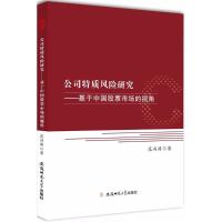 公司特质风险研究
