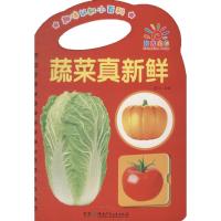 趣味认知小百科蔬菜真新鲜