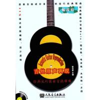 [N]吉他原声再现 经典流行歌曲吉他弹唱(附MP31张)-9787103042229
