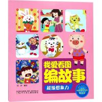 超级想象力