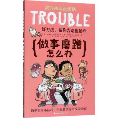 做事磨蹭怎么办