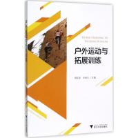 户外运动与拓展训练