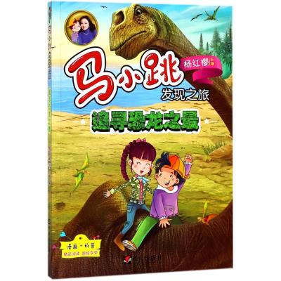 追寻恐龙之最