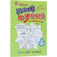 阅读理解四步提分法