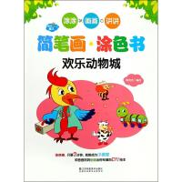 欢乐动物城