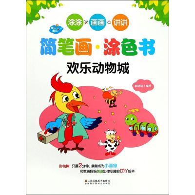 欢乐动物城