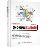 软文营销实战秘籍