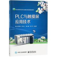PLC与触摸屏应用技术