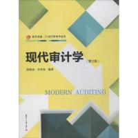 现代审计学