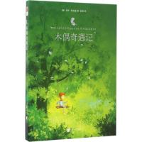 木偶奇遇记