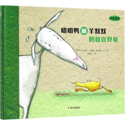 叨叨鸭和羊默默的惊喜野餐