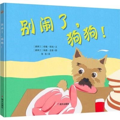 别闹了,狗狗!