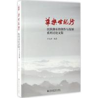 华乐世纪行