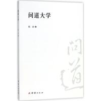 问道大学