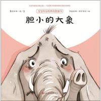 胆小的大象