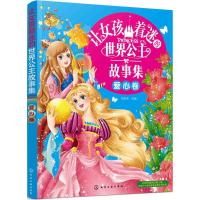 让女孩着迷的世界公主故事集